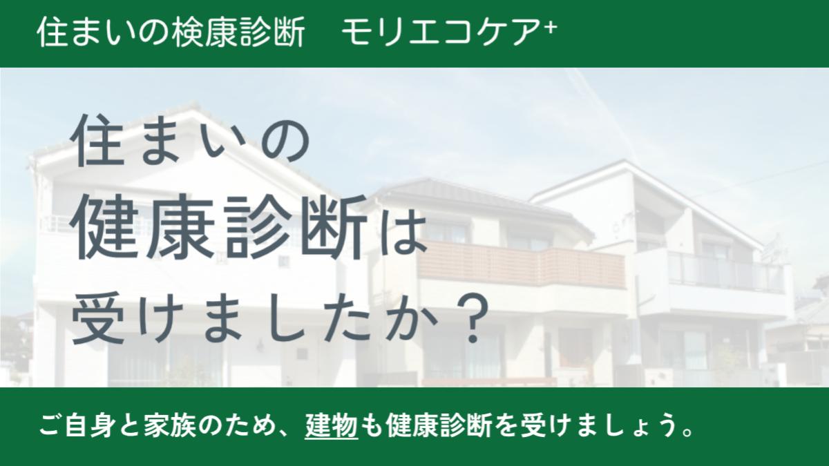 「住まいの検康診断」は受けましたか？の画像