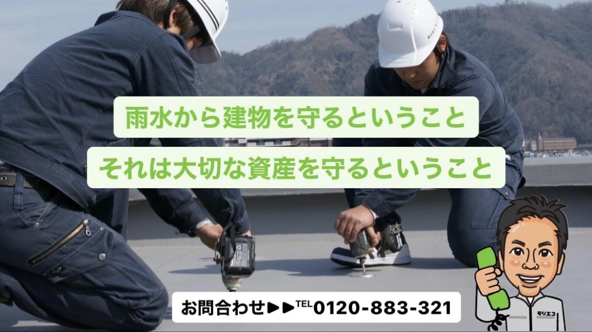 防水工事を行うモリエコの職人の画像