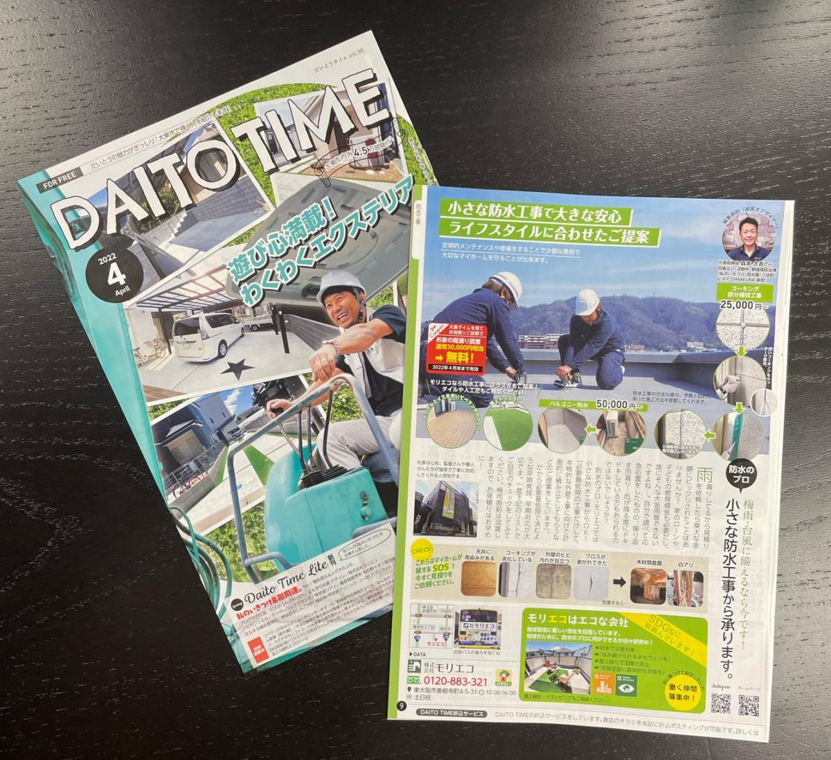 「DAITO TIME」4月号に掲載されています！