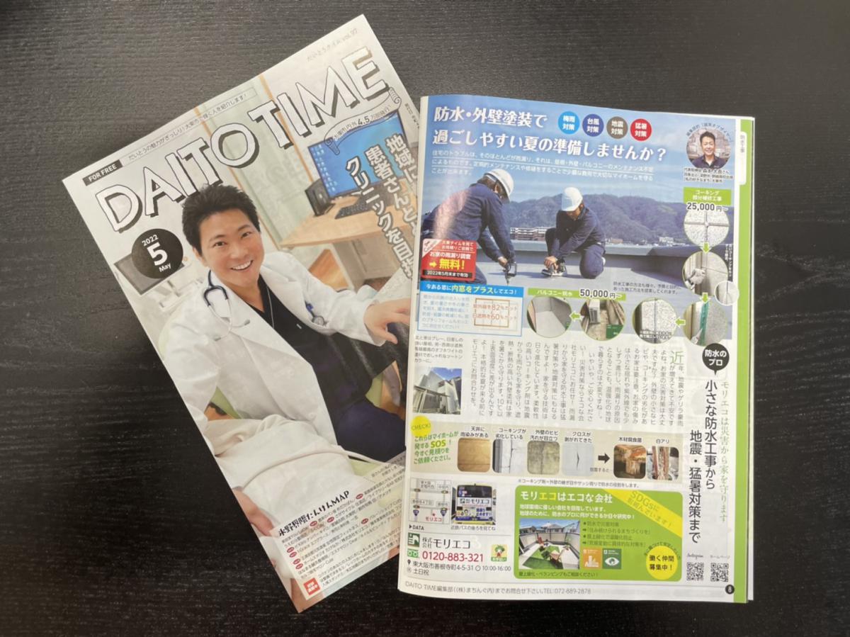 「DAITO TIME」5月号に掲載されています！