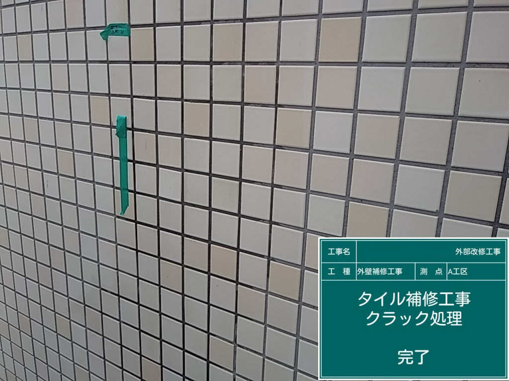 大阪市 S様社屋 外壁タイルの改修工事の施工後