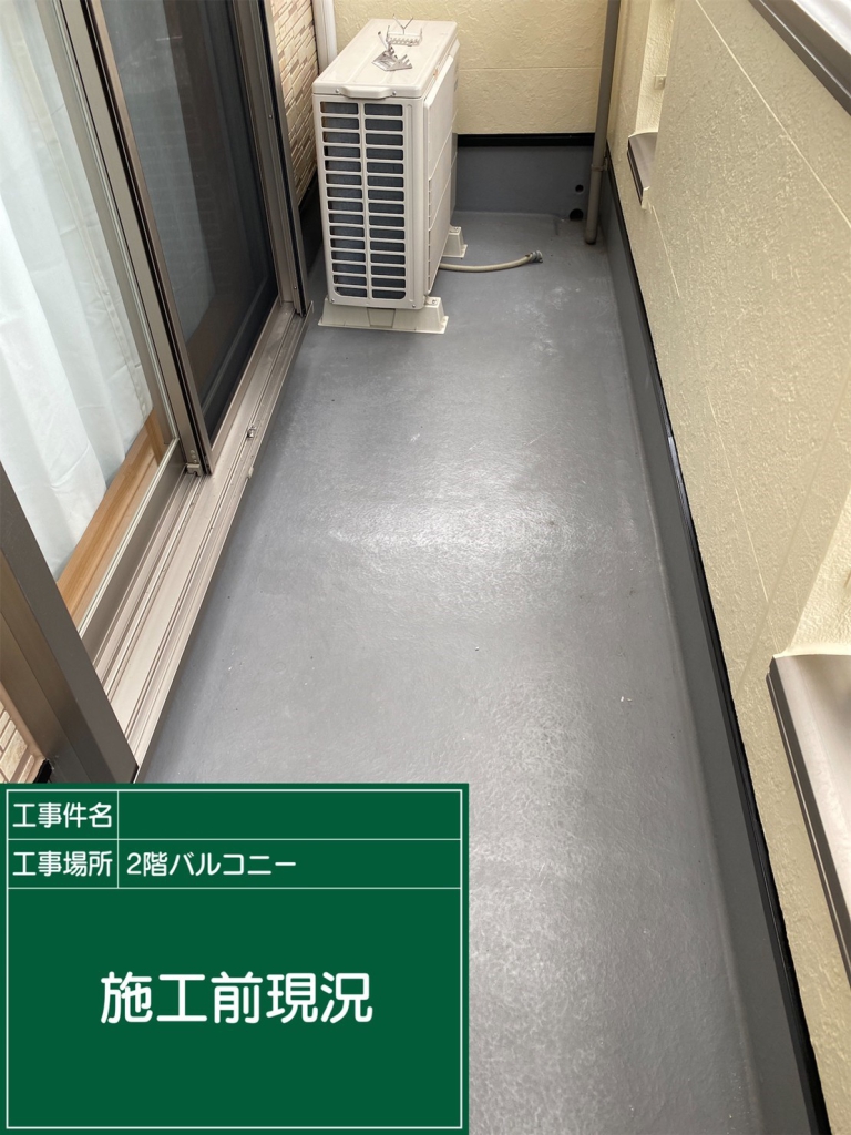 兵庫県尼崎市　H様邸2・3階ﾊﾞﾙｺﾆｰ改修工事の施工前