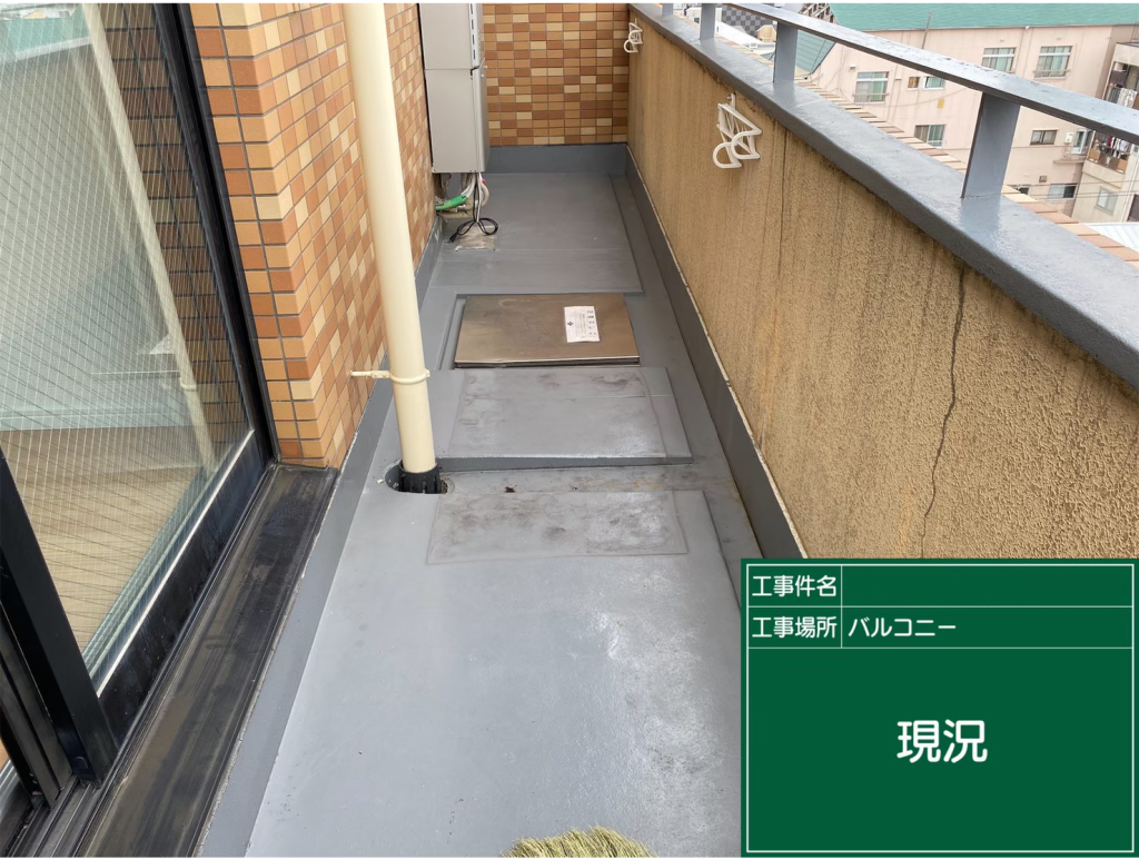 大阪市都島区Oマンション　最上階バルコニーウレタン防水改修工事の施工前