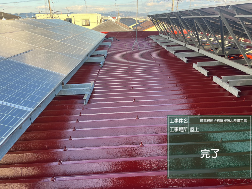 京都府八幡市A事務所物件　折半屋根漏水改修工事の施工後